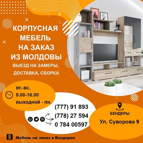 Большой магазин Мебели в Бендерах от дивана до кухонного гарнитура. Мебель.
